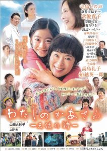 映画「わたしのかあさんー天使の詩ー」上映会