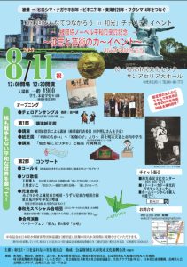 第12回みんなでつながろうin和光　～証言と芸術の力～