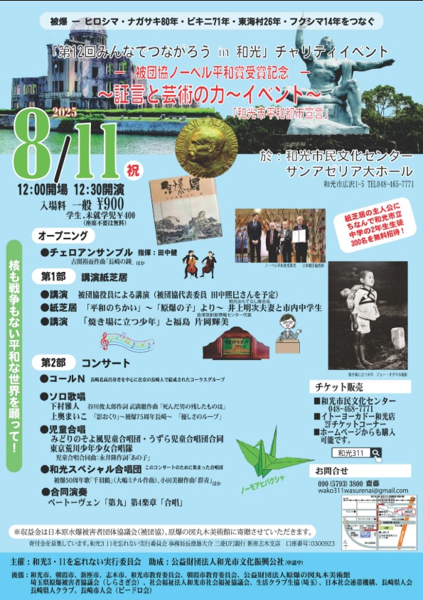 第１２回みんなでつながろうin和光