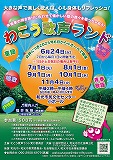 わこう歌声ランド
