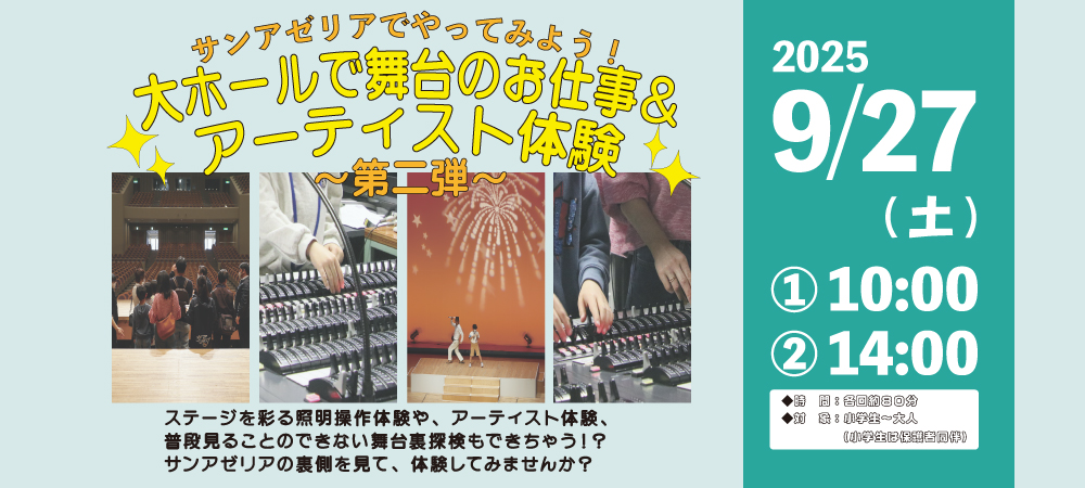 サンアゼリアでやってみよう！
