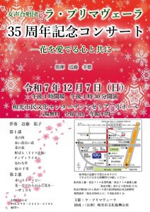 ラ・プリマヴェーラ 35周年記念コンサート