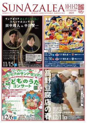 2025年 10・11・12月号