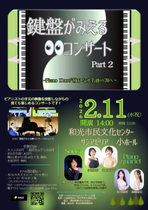 鍵盤が見えるコンサートPart2 ~Piano Duoが織りなす名曲の調べ~