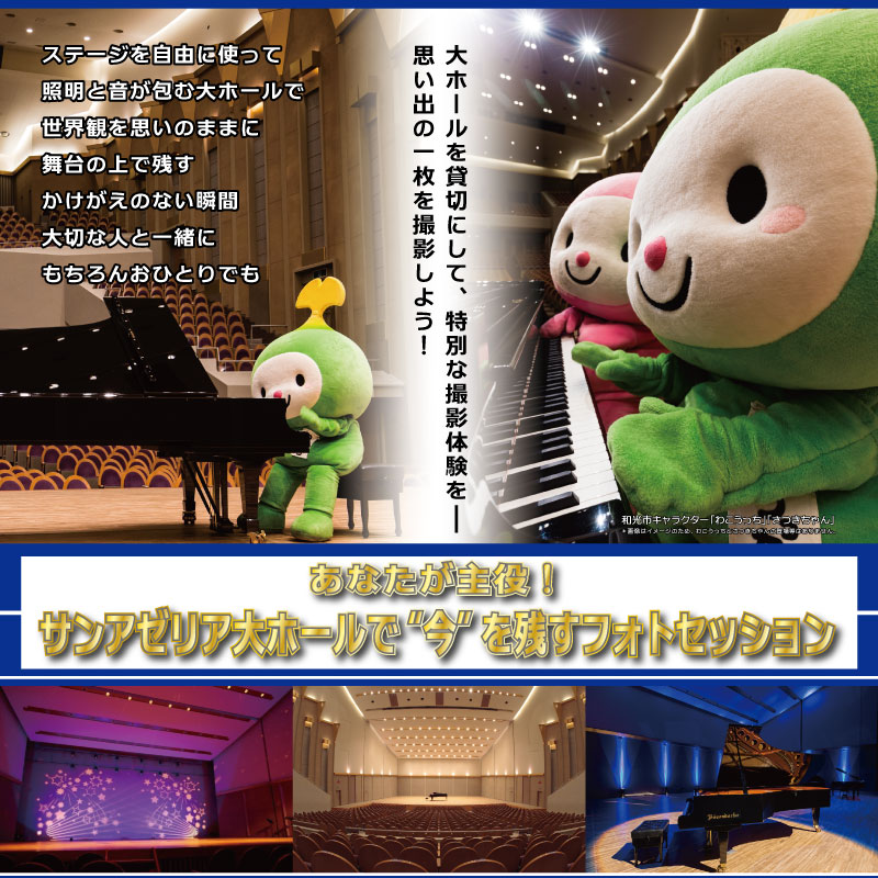 サンアゼリアでフォトセッション