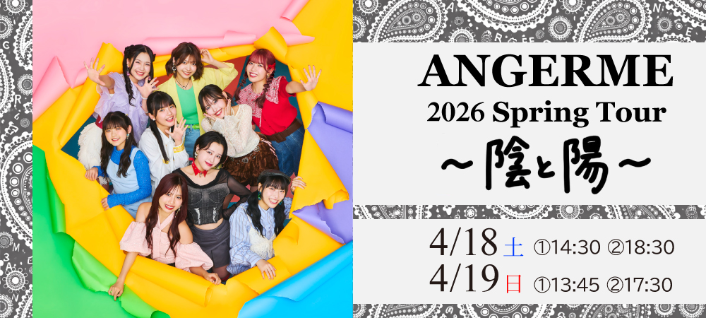 ANGERME 2026 Spring Tour 〜陰と陽〜