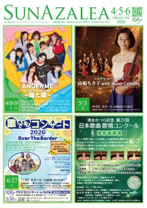 2026年4・5・6月号
