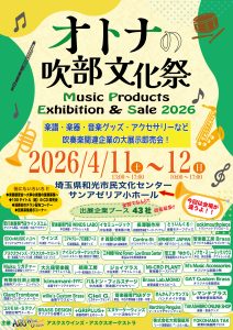 『～オトナの吹部文化祭～』Music Products Exhibition & Sale 2026