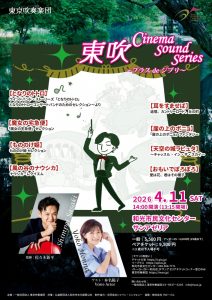 東吹 meets ジブリ　東吹 Cinema Sounds Series　ブラスdeジブリ音楽まるごと名作セレクション