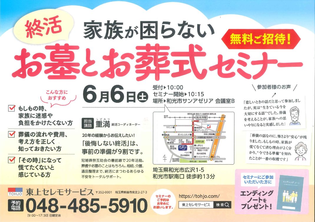 終活　お墓とお葬式セミナー