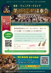和光・ジュニアオーケストラ 第1回定期演奏会