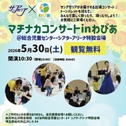 マチナカコンサートinわぴあ