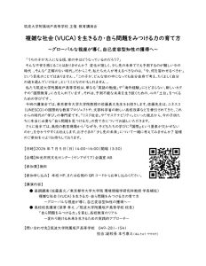 筑波大学附属坂戸高等学校　教育講演会