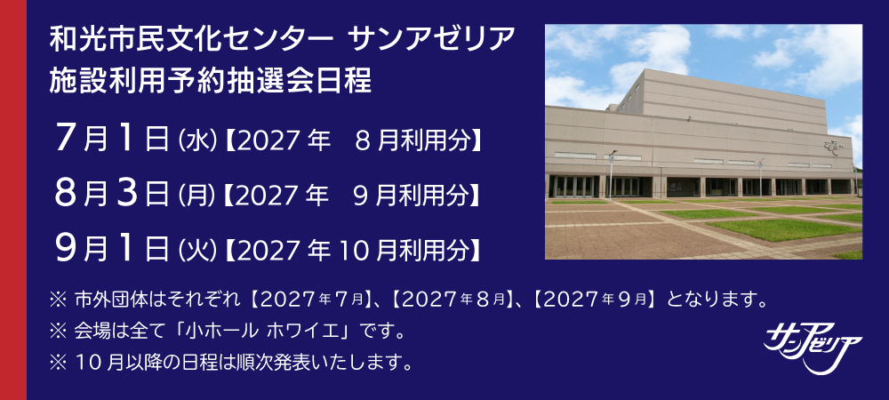 2026年7月～9月施設予約抽選会