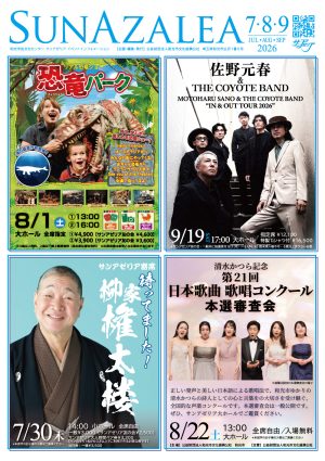 2026年7･8･9月号