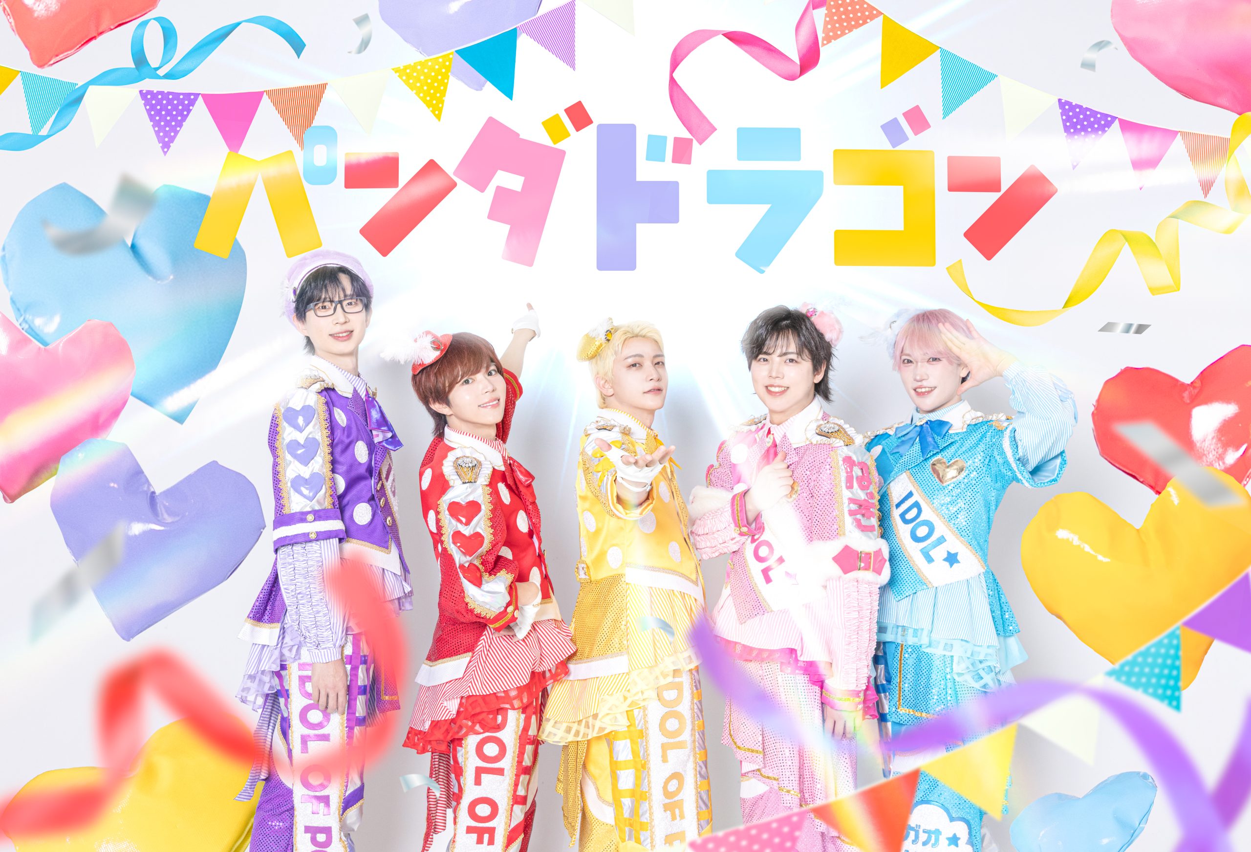 パンダドラゴン ホールツアー2026
