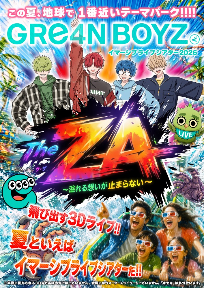 GRe4N BOYZ イマーシブライブシアター2026「”The ZA”～溢れる想いが