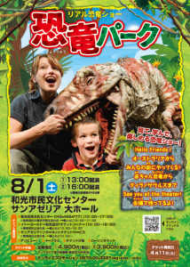 リアル恐竜ショー　恐竜パーク