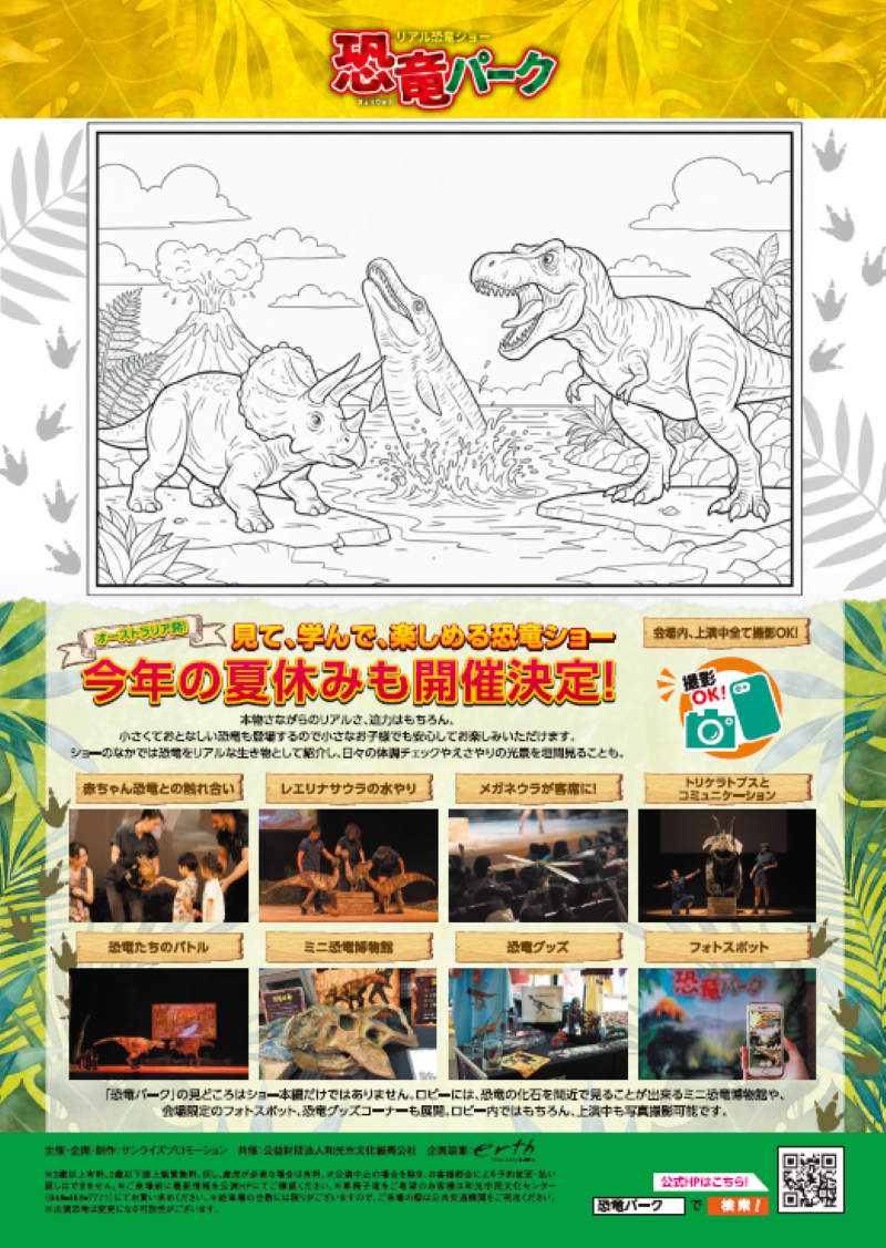リアル恐竜ショー　７月２１日　座席１０列以内 リアル恐竜ショー 恐竜パーク | イベント | 和光市民文化センター