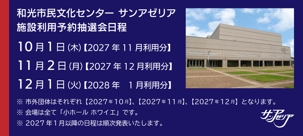 施設利用予約抽選会日程2026年10月～12月