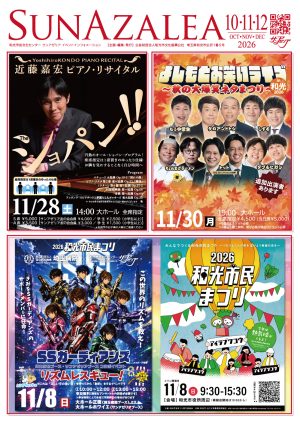 2026年10･11･12月号