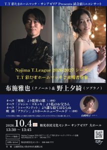 サンアゼリアPresents T.T彩たま試合前ミニコンサート